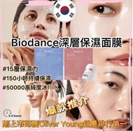 韓國「必買產品」BIODANCE 1盒4片 Olive Young 2023面膜排行榜第1🥇 (4片/盒)