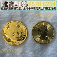 紀念金幣 金幣 中國熊貓金幣 加拿大楓葉金幣 97回歸金幣，1997香港紀念金幣，金幣， 銀幣，1安士 盎司 oz，紀念幣，套裝金銀幣，紀念金幣，生肖金幣，鉑金幣，熊貓金銀幣，英女王金幣1/2安士，9