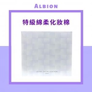 Albion - 特級綿柔化妝棉 / 極緻滲透化妝棉 120片裝
