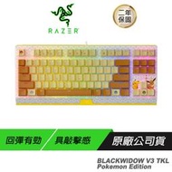 RAZER 雷蛇 BlackWidow V3 TKL Pokemon Edition 黑寡婦蜘蛛幻彩版 電競機械鍵盤