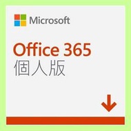 5Cgo【權宇】Microsoft Office 365 個人版 - ESD 數位下載版 (QQ2-00010)含稅