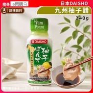 [調味] · 日本DAISHO九州柚子醋 Yuzu Ponzu 240g |日式調味醋汁｜九州產柚子果汁使用｜火鍋蘸醬／打邊爐／冷豆腐｜燒肉／海鮮／沙律｜清新酸香｜平行進口