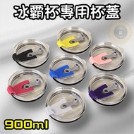 30oz Icemaster Cup Dedicated Straw Hole Sealing Lid New Style Straw Sealing Lid 30oz Cup Lid