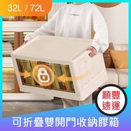 白色免安裝雙開門可折疊收納膠箱32 L(49x31x30cm）