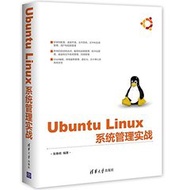 Ubuntu Linux 系統管理實戰