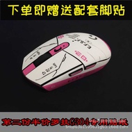 Suitable for Logitech G304 Sticker G102 Wireless Mouse Sticker GPW Film Anti-Scratch Anti-Slip Stick