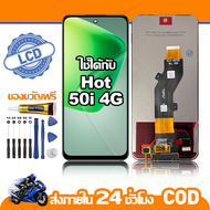 ใช้ได้กับ หน้าจอ LCD Infinix Hot 50i 4G อุปกรณ์เสริมโทรศัพท์มือถือ หน้าจอสัมผัส Infinix Hot 50i 4G X