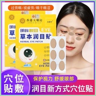 Eye Protection Patch Herbal Eye Moisturizer Cold Compress Eye Care Acupoint Patch Sleep Dark Circle 