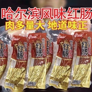 [Exclusive for Activities]Harbin Flavor Red Sausage Independent Packaging Instant Sausage Smoked Cri