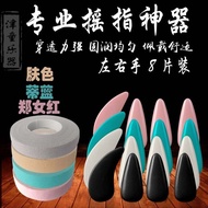 Guzheng Nails Adult Children Playing Guzheng Tape Nails