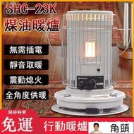 【網易嚴選】【現貨免運】煤暖爐 SHC-23K 煤取暖爐 暖爐 露營暖爐 暖爐 行動暖爐戶外暖爐 煤爐攜帶式媒暖爐