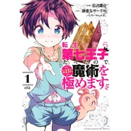 [Direct from Japan] I Was Reincarnated as the 7th Prince so I Can Take My Time Perfecting My Magical