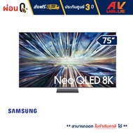 Samsung - 75QN900D Neo QLED 8K QN900D Tizen OS Smart TV (2024) ทีวี 75 นิ้ว - ผ่อนชำระ 0%