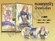 DVD การ์ตูน Isekai Ojisan ยอดคุณน้าจากต่างโลก (พากย์ไทย-ญี่ปุ่น / บรรยายไทย) 3 แผ่น