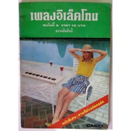 Eagle Tone Song Book 6 Special Edition Collection Of Chord Keyboards There Are 24 Pages Size 13x18x0