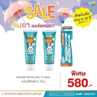 Wonder Smile Kids วันเดอร์สมายด์คิดส์ ยาสีฟันเด็กออร์แกนิค กลิ่นส้มยูสุ ไม่หวาน ไม่ฝาด ป้องกันฟันผุ ปลอดภัย มีฟลูออไรด์ ( ขนาด 30 กรัม )