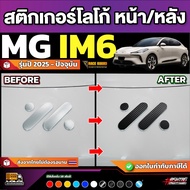Sticker/Clear Film Logo Front/Rear MG IM6 Model 2025-Present [MG IM6]