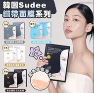 Sudee 繃帶面膜系列 四款有現貨