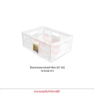 KEYWAY Model DT-25 Multipurpose Basket Grid Shelf White (Size 32.5 x 24 x 13.3 cm)