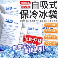 Self-Absorbent Ice Pack Ice Pack Water-Injected Ice Pack Cooling Brick Ice Pack Cooling Agent Ice Pa
