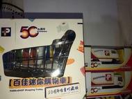 50周年限量版迷你購物車