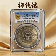 Pcgs Grade Coins Box Coins Pulp-covered Silver Dollars Sichuan Silver Coins Dahan Eighteen Circles S