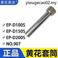 Guangzhou Yellow Flower Electric Soldering Iron Sleeve EP-D100 EP-D150 EP-D200 P-907S Yellow Flower 