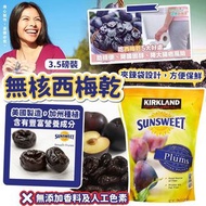 美國直送 Kirkland Sunsweet 無核西梅乾 3.5磅裝