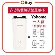 '香港行貨' Yohome 一人食迷你豆漿機 多功能便攜預約鮮煮早餐直飲破壁豆漿杯 (300ml) |  免過濾免泡豆 辦公室養生杯 破壁機  調奶器 輔食機  燒水壺  鮮榨果汁