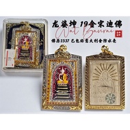 💢龙婆坤19金符管宋迪💢
  Phra Somdej 19 Gold

📍已经包好高品质意大利金龙牙防水壳



佛历2537宋迪，龙婆坤亲自加持

用料：香灰、经粉、庙土、花粉等圣料。