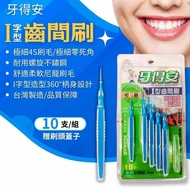 Interdental Brush IB-05 (4S) Toothbrush SSSS 10pcs/Box Toothbrush, Made In Taiwan, Independent Guard