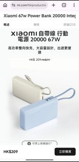 小米 67W 20000mAh 行動電源