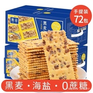 Rye Sea Salt Soda Biscuits 0Sugar-Added Salty Snacks for the Elderly Meal Replacement without Sugar Added Cracker Whole Box