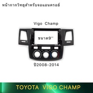 Toyota หน้ากากตรงรุ่น สำหรับ Vigo Revo Fortuner จอ 9 นิ้ว และ 10 นิ้ว สำหรับจอแอนดรอย์