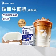 Ruixing Raw Coconut Milk Coffee Same Style Coconut Milk Drink Raw Coconut Latte Coconut Milk Coconut