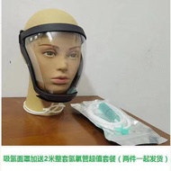吸氢面罩加2米整套吸氢氧管氧气面罩家用医用制氢机配件Hydrogen absorbing mask with 2-meter complete hydrogen oxygen absorbing tu