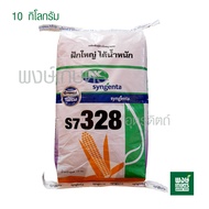 เมล็ดพันธุ์ข้าวโพดลูกผสม  syngenta  s7328  ขนาด  3.5หุน   (10 กก.)  ( ข้าวโพด ผัก  เมล็ดพันธุ์พืช ผั