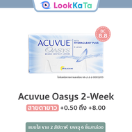 Acuvue Oasys 2-WEEK [Base curve 8.8] (6ข้าง/กล่อง) **สายตายาว**
