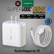 ชุดชาร์จออปโป้ OPPO Realme TYPE C 65W SUPER VOOC SET [ หัวชาร์จ+สายชาร์จ ] รองรับชาร์จเร็ว SUPER VOO