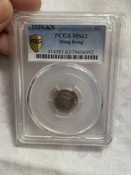 1939-KN PCGS MS62 香港五仙硬幣