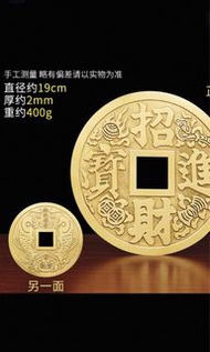 黃銅款大銅錢 招財進寶 風水 擺設