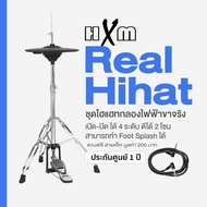HXM Real Hihat ไฮแฮท ขาจริง ตอบสนองสมจริง ชุดเสริม แป้นกลอง HDP-1X / HDP-2 + แถมฟรีสายแจ็ค **ประกันศ