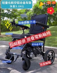 全新超輕 電動輪椅   可上飛機高鐵 航空鋁合金 前後穩定  堅固支架 座椅厚座墊，鋰電池 充電容易 高安培    可以 獨立充電  可以前後摺 收藏容易 送座墊 免費送貨 教操作 維修保養一年
