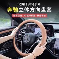 Mercedes-Benz New C Level E Premium Steering Wheel Cover GLC300L/C260L/C200/E300Car Interior Accesso