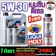 [ฟรีล้างห้องเครื่อง+กรองน้ำมันเครื่อง+ส่งฟรีฟรีล้างห้องเครื่อง+กรองน้ำมันเครื่อง+ส่งฟรี] น้ำมันเครื่องดีเซล LIQUI MOLY (ลิควิโมลี่) รุ่นTop Tec 5W-30 จำนวน 7ลิตร