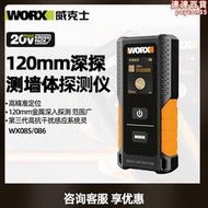 WX085多功能牆體探測儀WX086鋼筋探測儀神器金屬管電線測量
