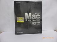 Mac OS X 10.6 Snow Leopard 使用手冊 （附光碟） │旗標│施威銘研究室 作業系統 電腦書 G4