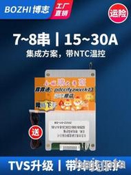 限時下殺【量大優惠】博志7串磷酸鐵鋰三元鋰電池保護板帶均衡電動自行車48V同口18650