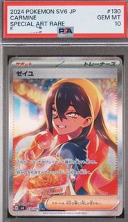 日版 丹瑜 Pokemon SV6 JP Carmine Special Art Rare 130/101 PSA10