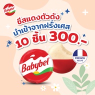 Mini Babybel Cheese Catering สีแดง - อีดัมชีส แบ่งขาย (จำนวน 10 ชิ้น)